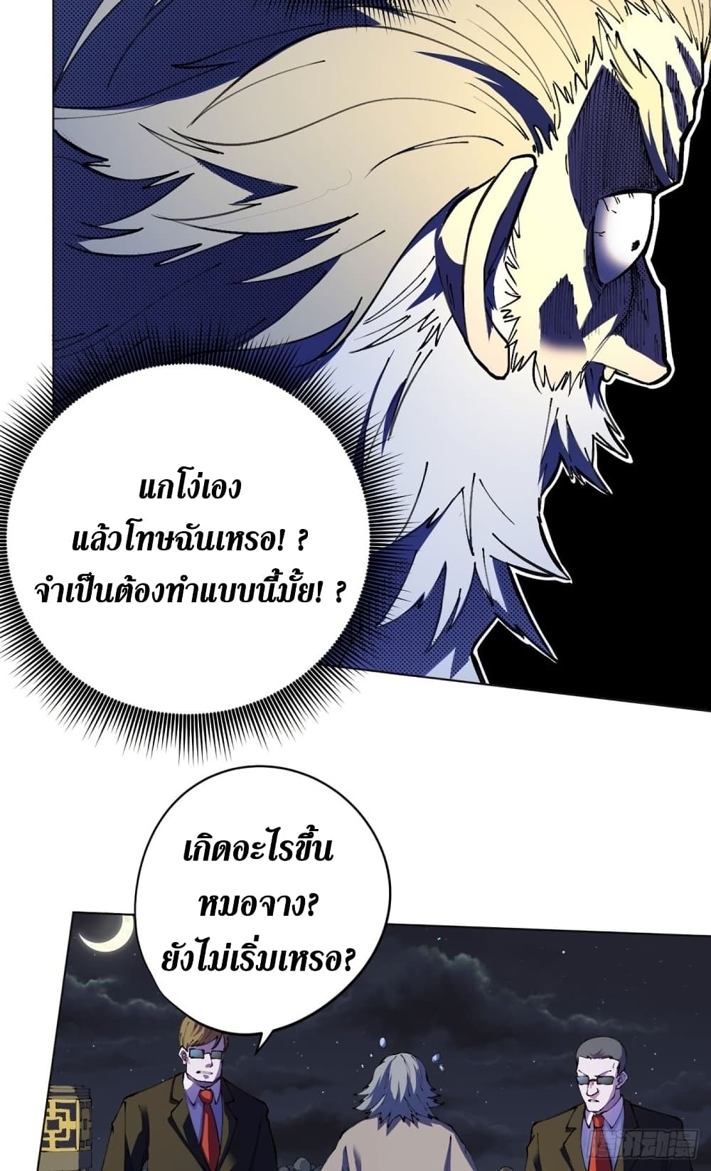 Wang Pai Shen Yi ตอนที่ 22 (16)